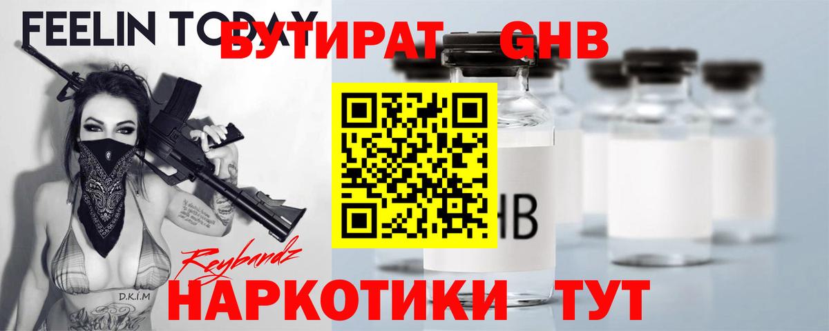 Бутират 99%  Вход с VPN  Бутират  Ленинск-Кузнецкий 