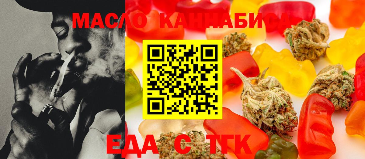 Еда ТГК марихуана Ленинск-Кузнецкий