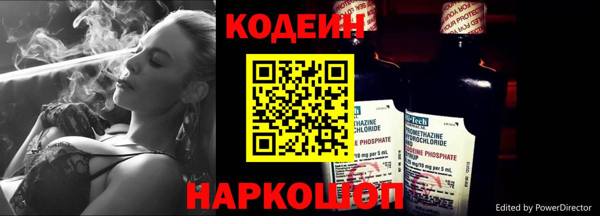 Ленинск-Кузнецкий  Codein Purple Drank  Вход с VPN 