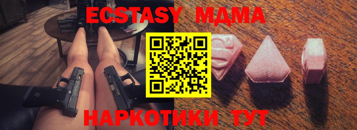 Ecstasy 250 мг Ленинск-Кузнецкий