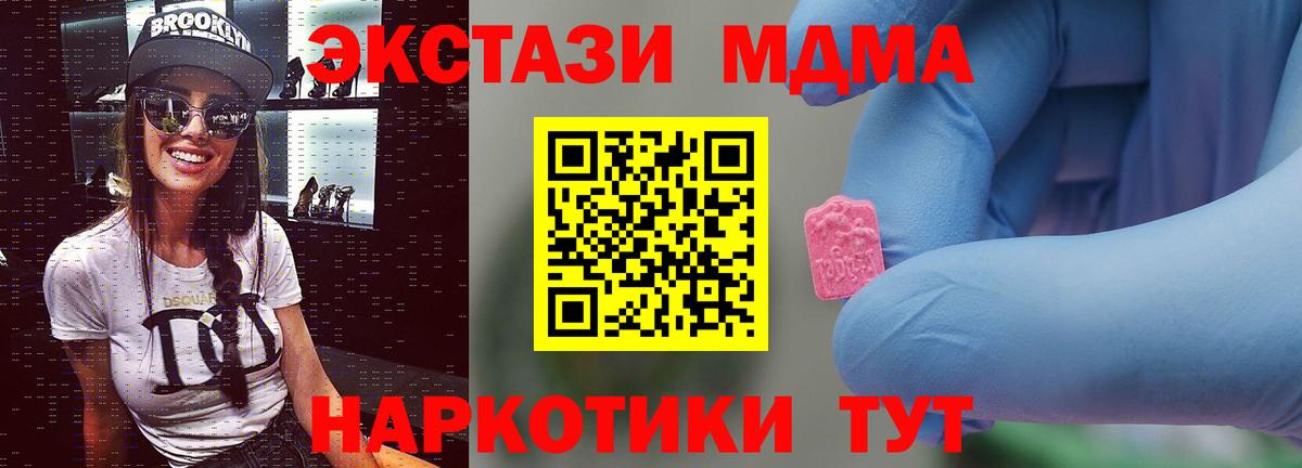 MDMA кристаллы  МДМА  Ленинск-Кузнецкий  Вход с VPN  МДМА Molly 