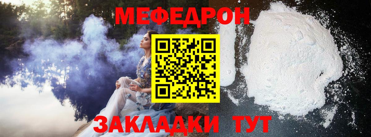 Меф mephedrone  Вход с VPN  МЯУ-МЯУ mephedrone  МЯУ-МЯУ  Мефедрон  Ленинск-Кузнецкий 