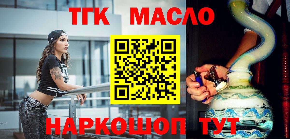 ТГК THC oil  Вход с VPN  где можно купить наркотик  Ленинск-Кузнецкий  ТГК Wax 